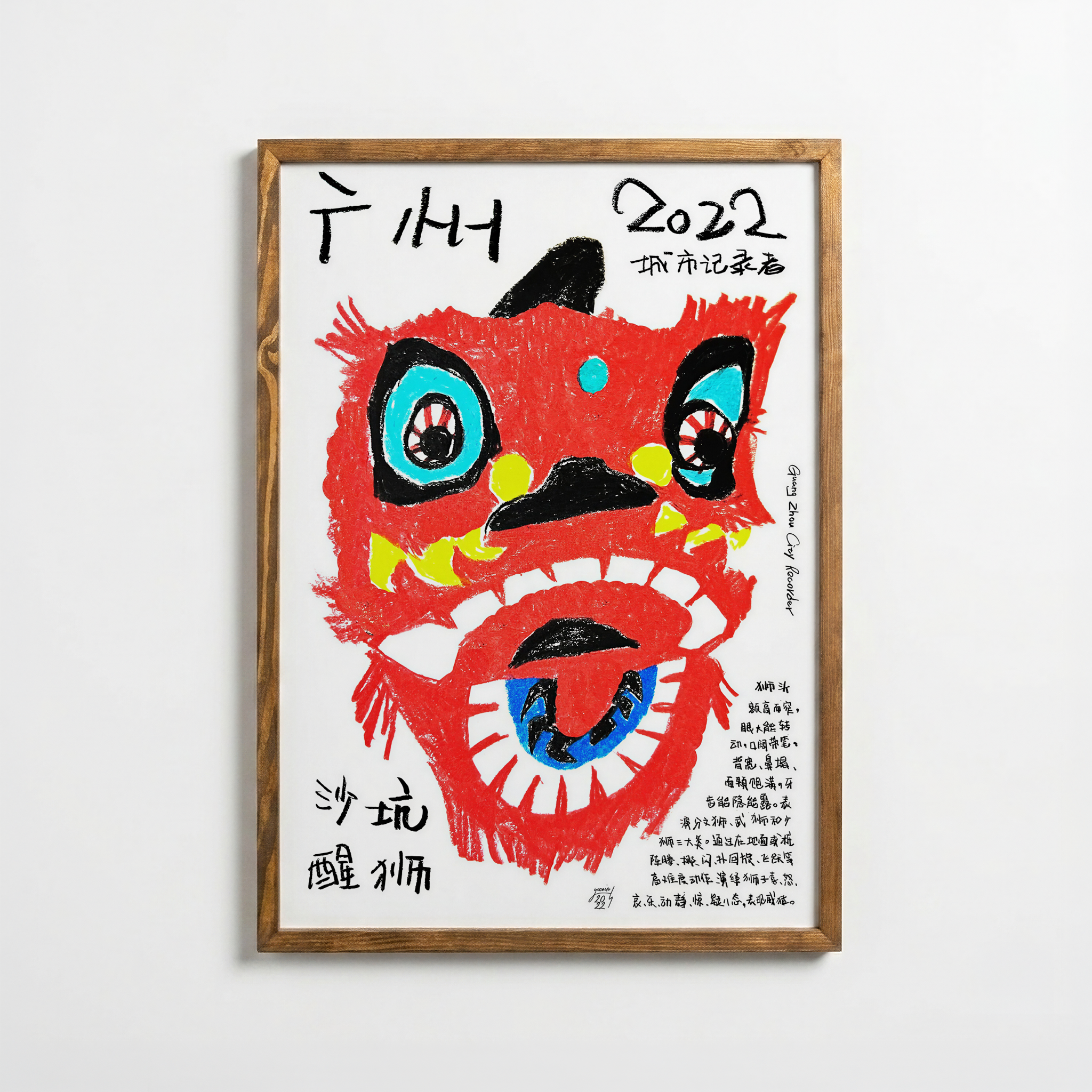 Guang Zhou City Recorder – City Lion