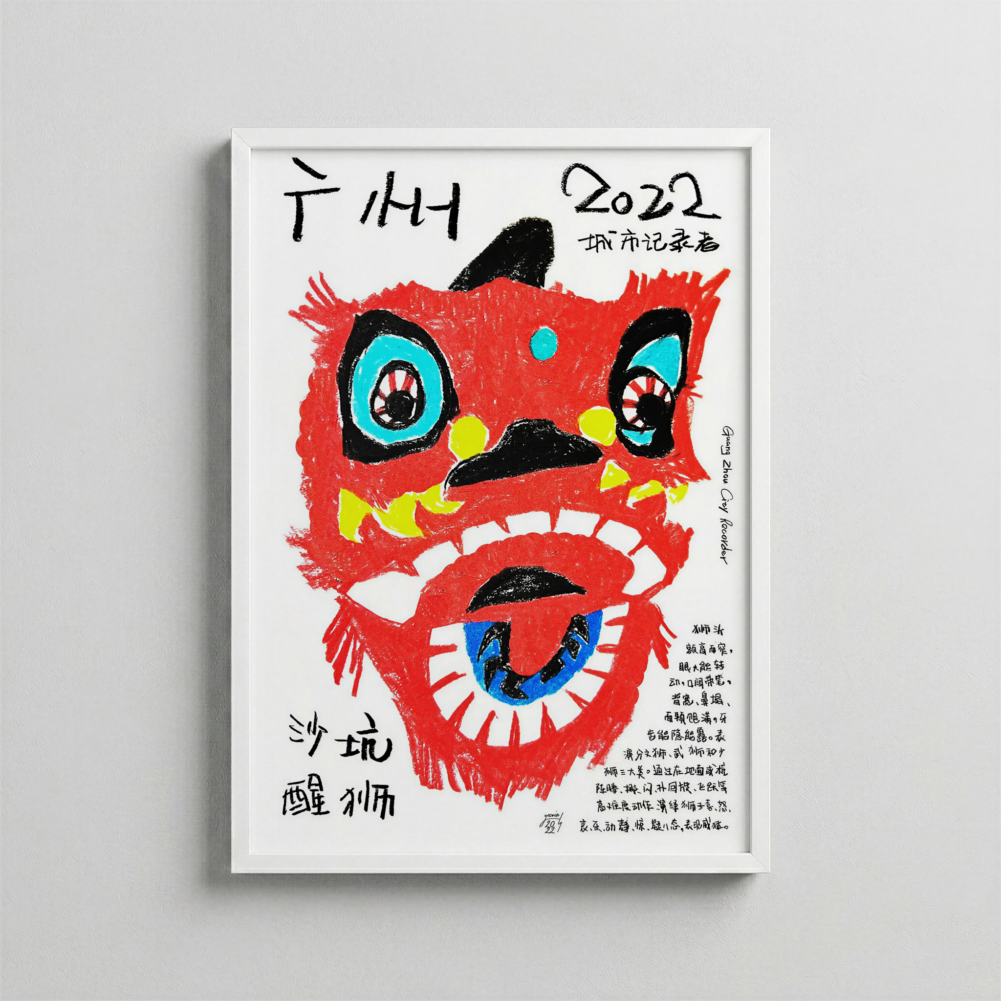 Guang Zhou City Recorder – City Lion