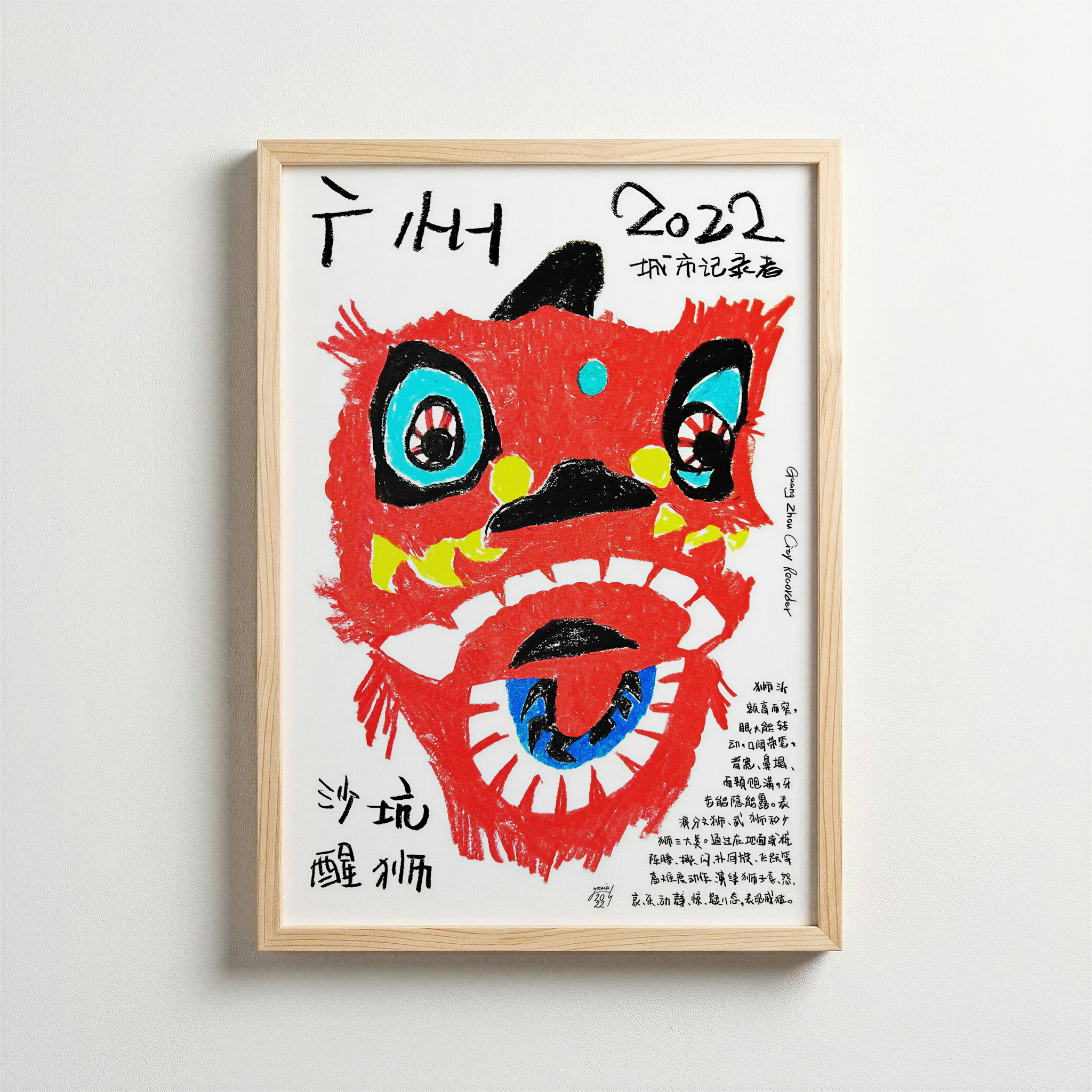 Guang Zhou City Recorder – City Lion