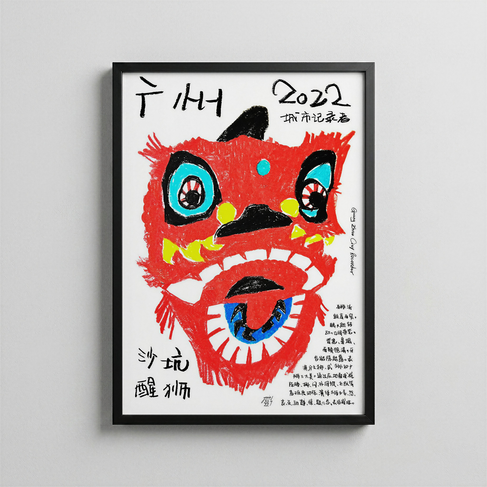 Guang Zhou City Recorder – City Lion